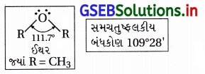 GSEB Solutions Class 12 Chemistry Chapter 11 આલ્કોહૉલ, ફિનોલ અને ઇથર સંયોજનો 177