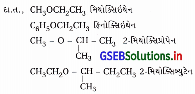 GSEB Solutions Class 12 Chemistry Chapter 11 આલ્કોહૉલ, ફિનોલ અને ઇથર સંયોજનો 54