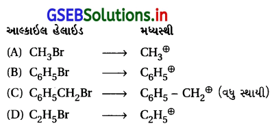 GSEB Solutions Class 12 Chemistry Chapter 13 એમાઇન સંયોજનો 53