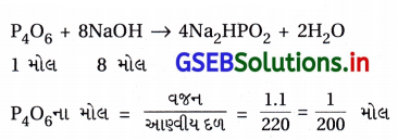 GSEB Solutions Class 12 Chemistry Chapter 7 p-વિભાગનાં તત્ત્વો 58