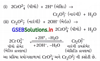 GSEB Solutions Class 12 Chemistry Chapter 8 d અને f-વિભાગનાં તત્ત્વો 13