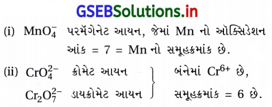 GSEB Solutions Class 12 Chemistry Chapter 8 d અને f-વિભાગનાં તત્ત્વો 4