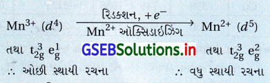 GSEB Solutions Class 12 Chemistry Chapter 8 d અને f-વિભાગનાં તત્ત્વો 54 2