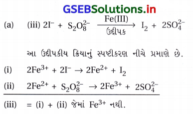 GSEB Solutions Class 12 Chemistry Chapter 8 d અને f-વિભાગનાં તત્ત્વો 64